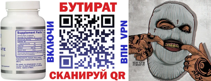 БУТИРАТ 99%  Купить где  Верхоянск 