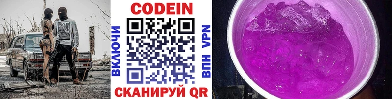 Кодеин напиток Lean (лин) Верхоянск
